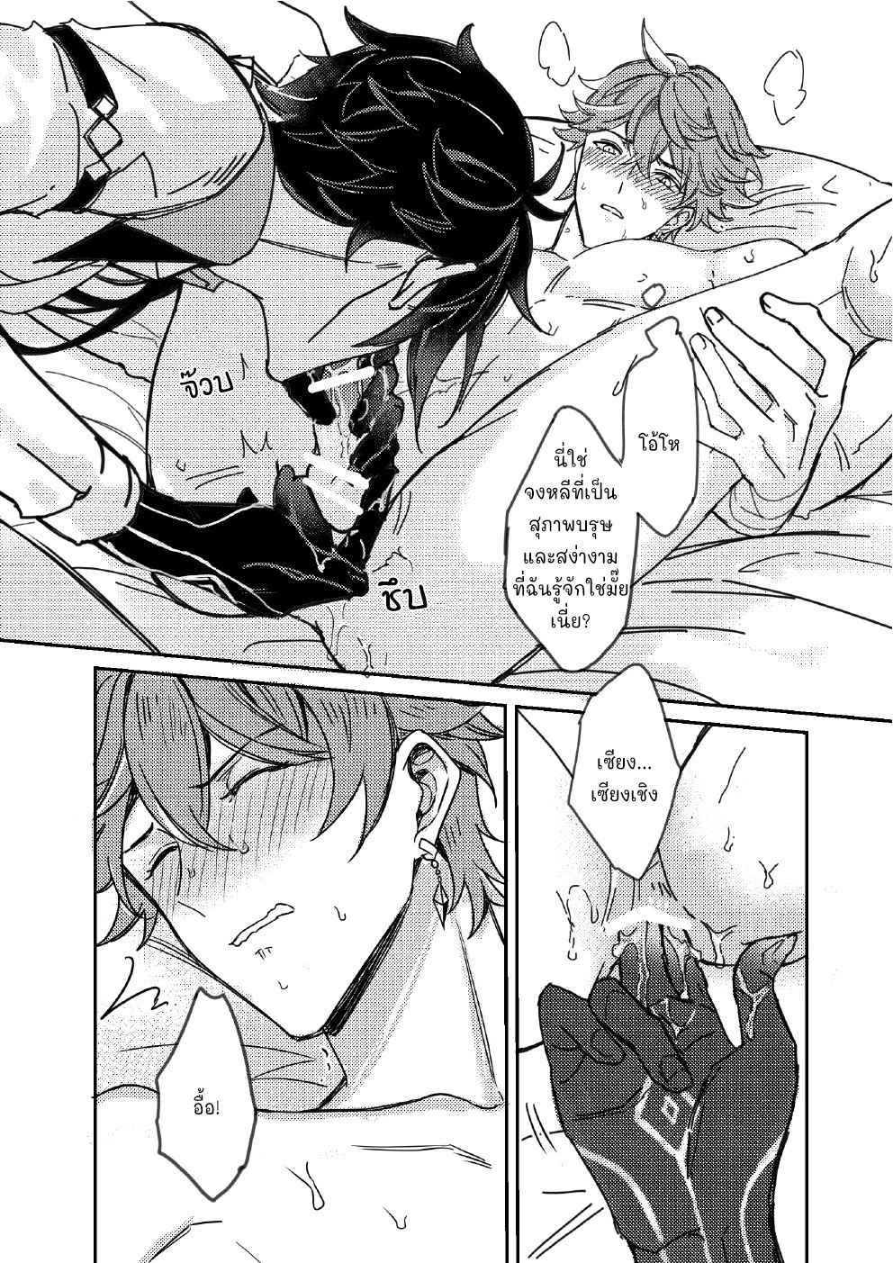 ขอสัญญาในนามของความรัก-CONTRACT-IN-THE-NAME-OF-LOVE-–-GENSHIN-IMPACT-DJ-31