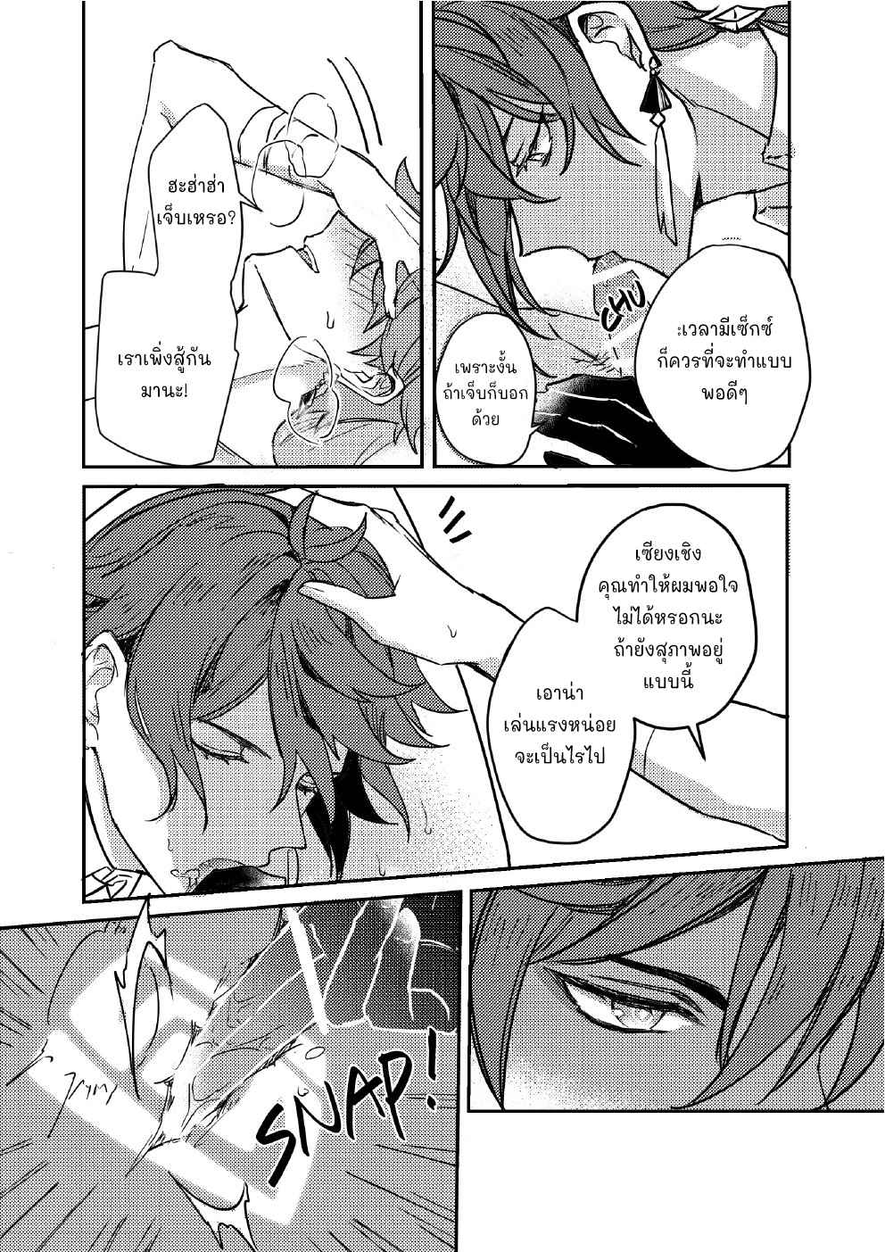 ขอสัญญาในนามของความรัก-CONTRACT-IN-THE-NAME-OF-LOVE-–-GENSHIN-IMPACT-DJ-32
