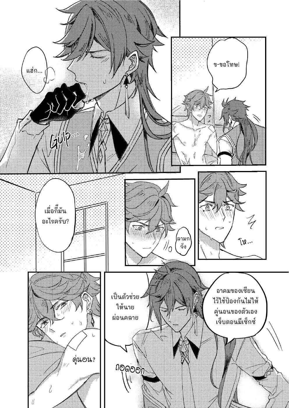 ขอสัญญาในนามของความรัก-CONTRACT-IN-THE-NAME-OF-LOVE-–-GENSHIN-IMPACT-DJ-35