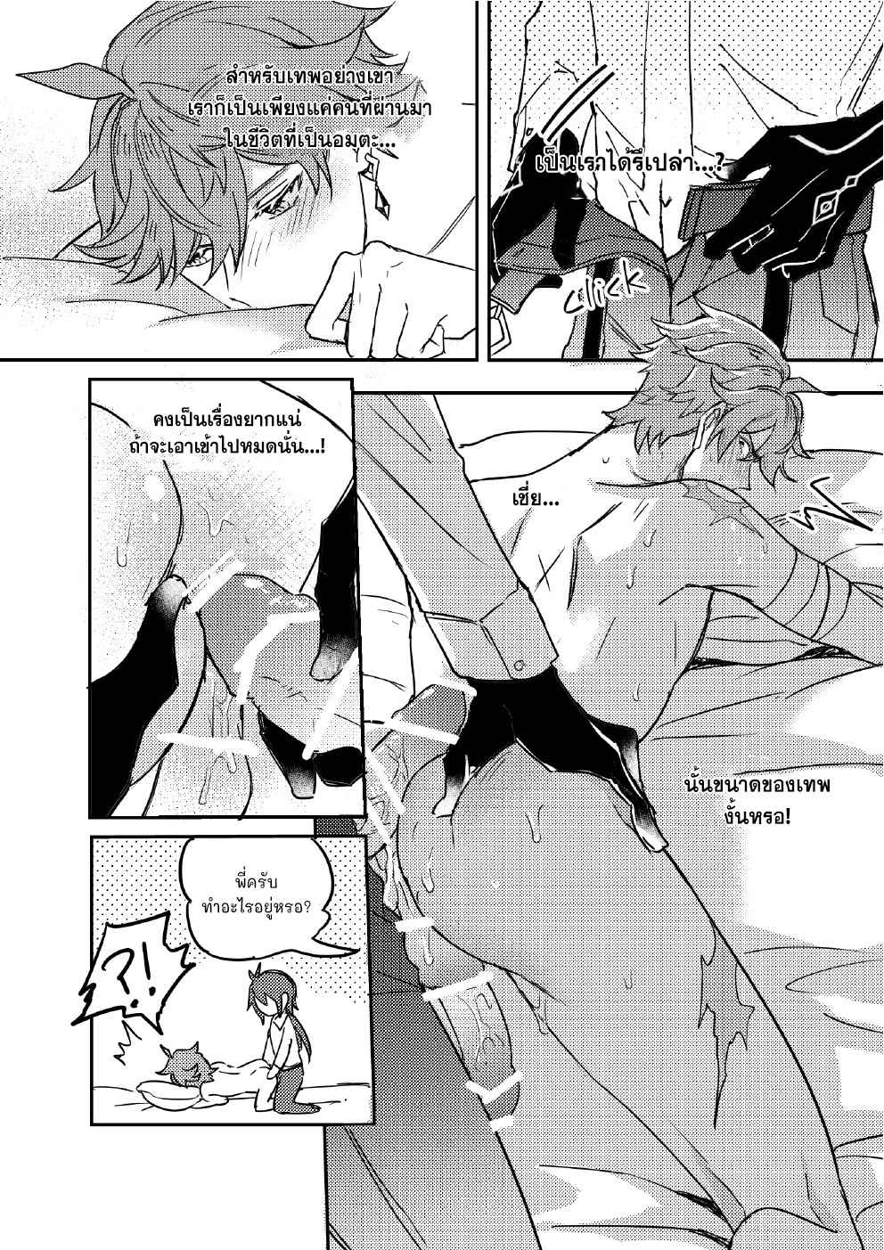 ขอสัญญาในนามของความรัก-CONTRACT-IN-THE-NAME-OF-LOVE-–-GENSHIN-IMPACT-DJ-36