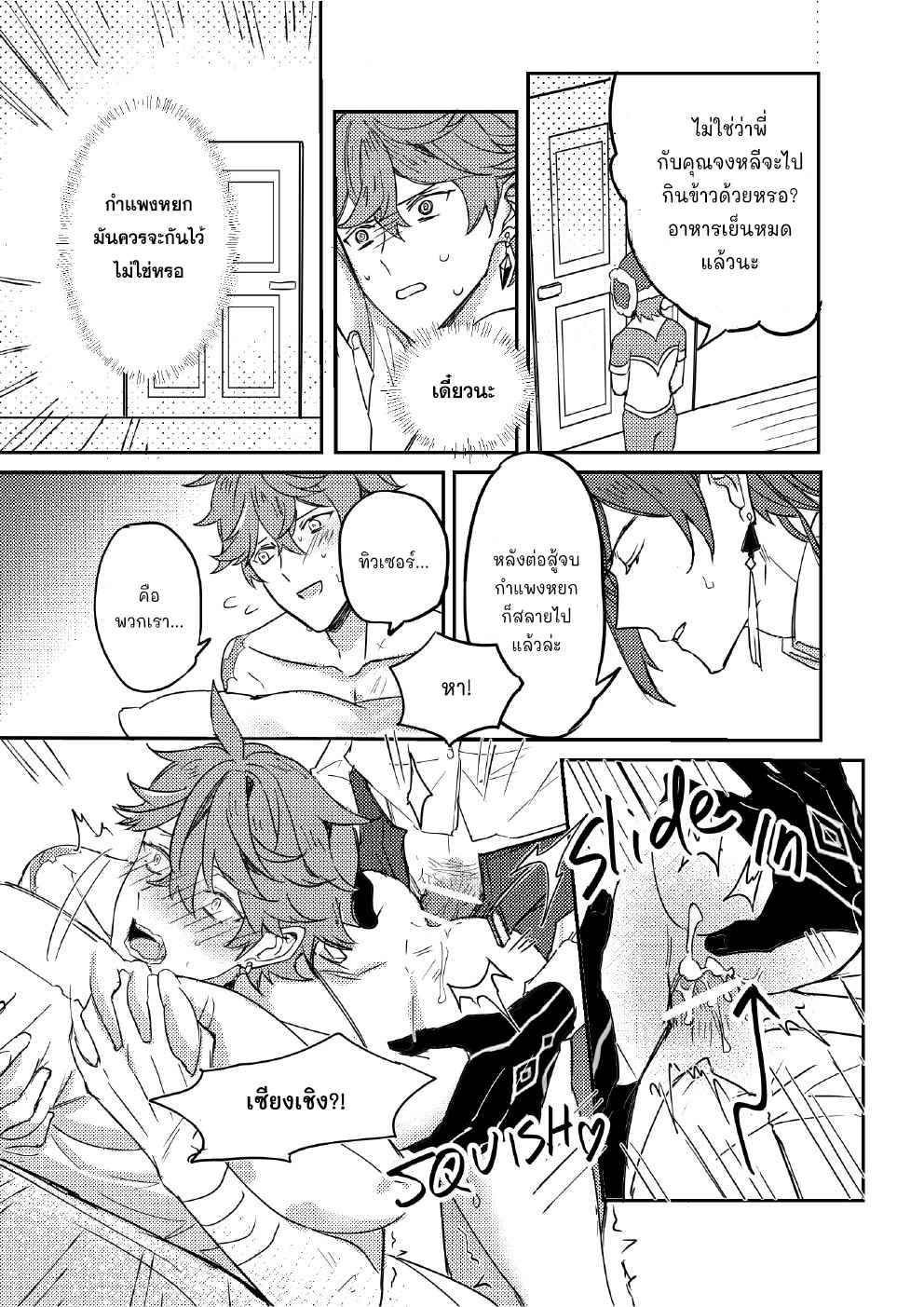 ขอสัญญาในนามของความรัก-CONTRACT-IN-THE-NAME-OF-LOVE-–-GENSHIN-IMPACT-DJ-37