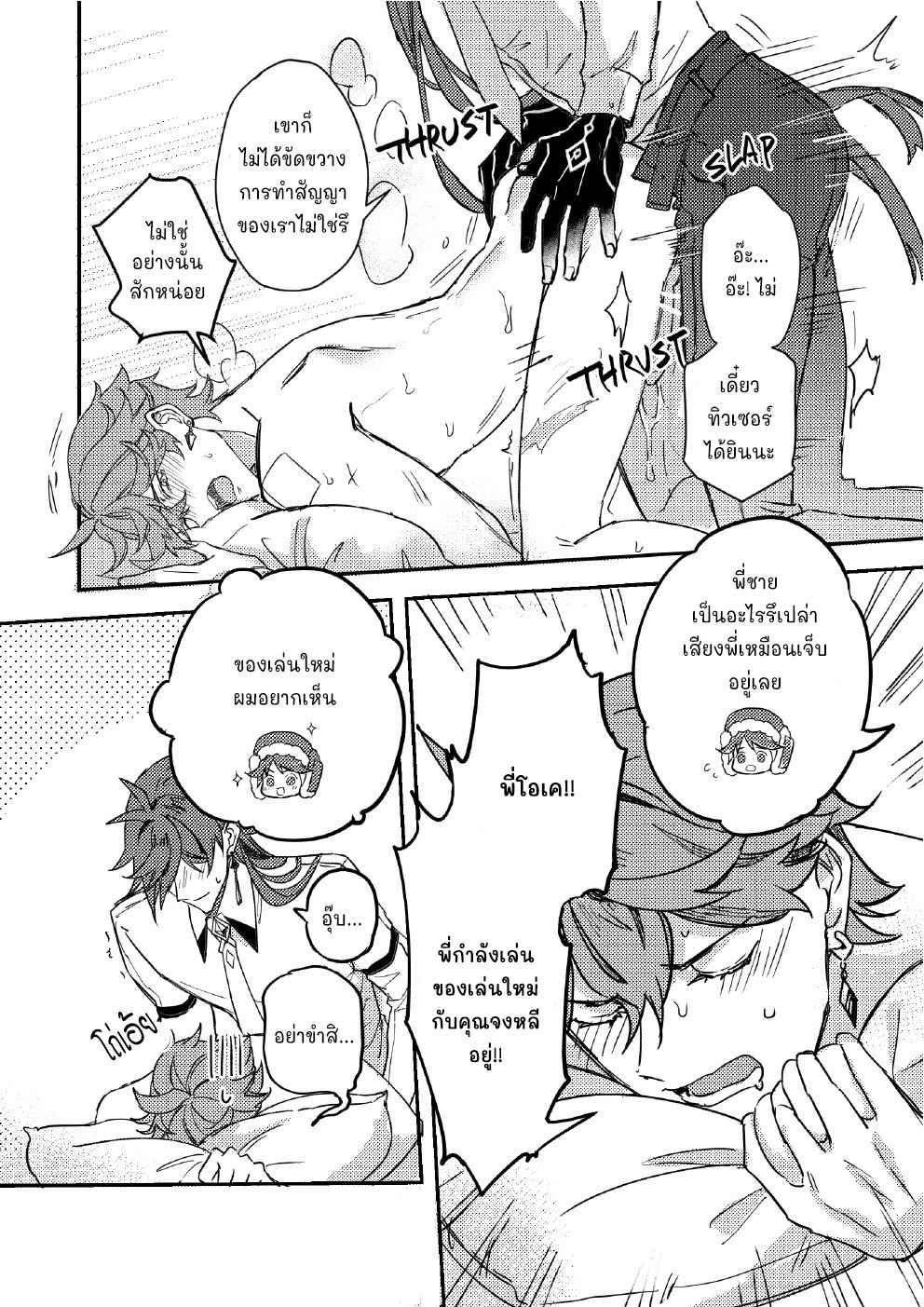 ขอสัญญาในนามของความรัก-CONTRACT-IN-THE-NAME-OF-LOVE-–-GENSHIN-IMPACT-DJ-38