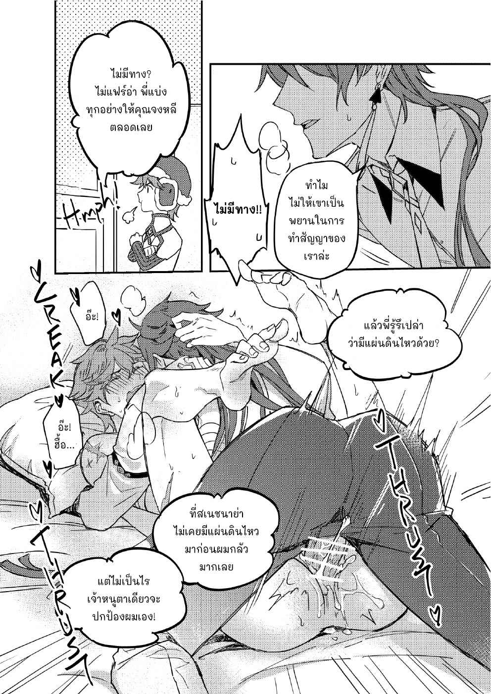 ขอสัญญาในนามของความรัก-CONTRACT-IN-THE-NAME-OF-LOVE-–-GENSHIN-IMPACT-DJ-39
