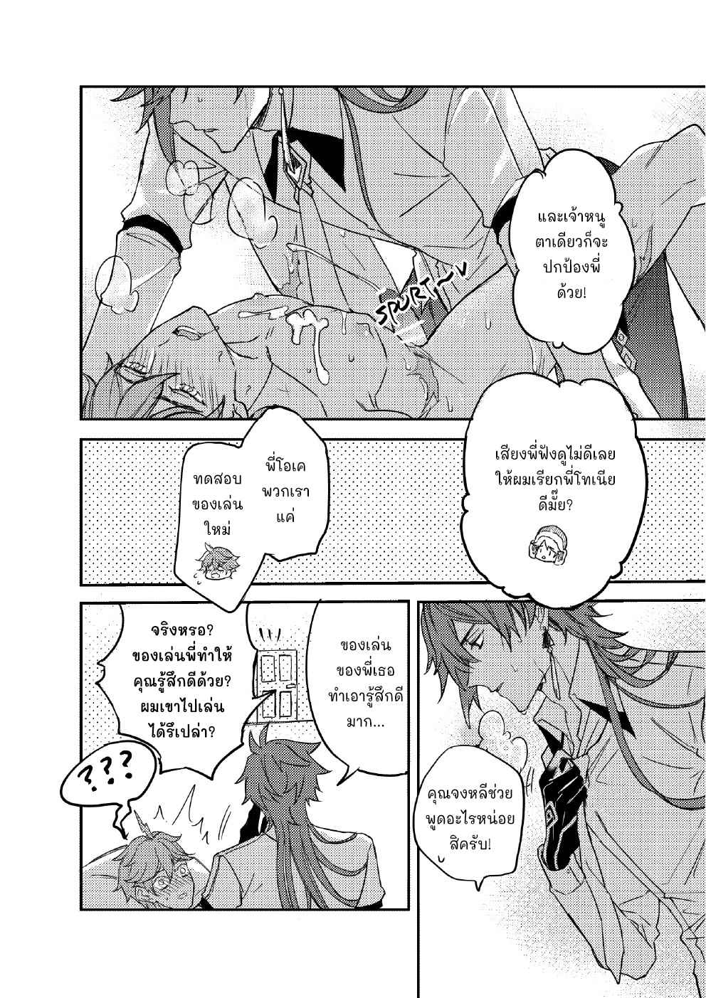 ขอสัญญาในนามของความรัก-CONTRACT-IN-THE-NAME-OF-LOVE-–-GENSHIN-IMPACT-DJ-40
