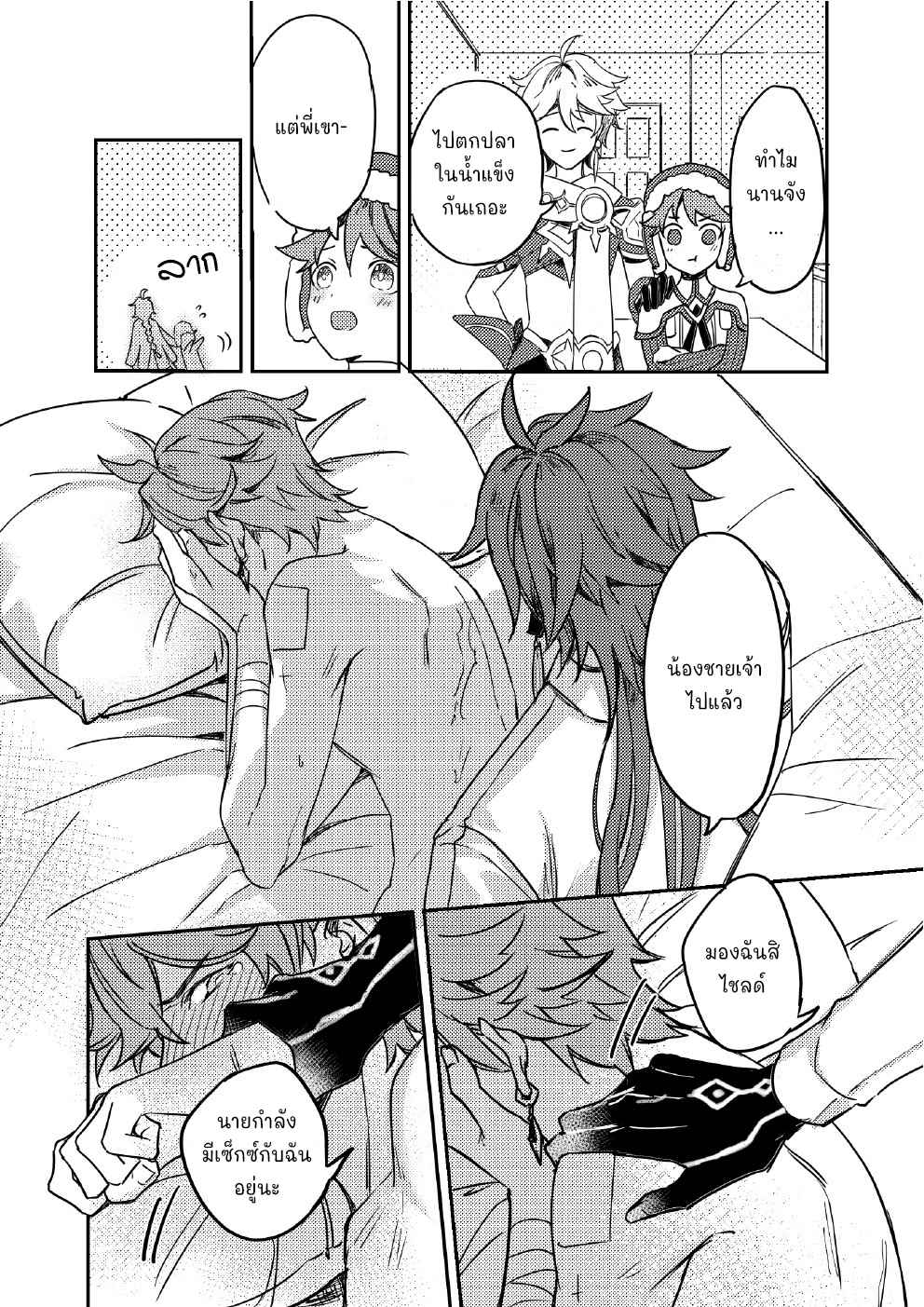 ขอสัญญาในนามของความรัก-CONTRACT-IN-THE-NAME-OF-LOVE-–-GENSHIN-IMPACT-DJ-41