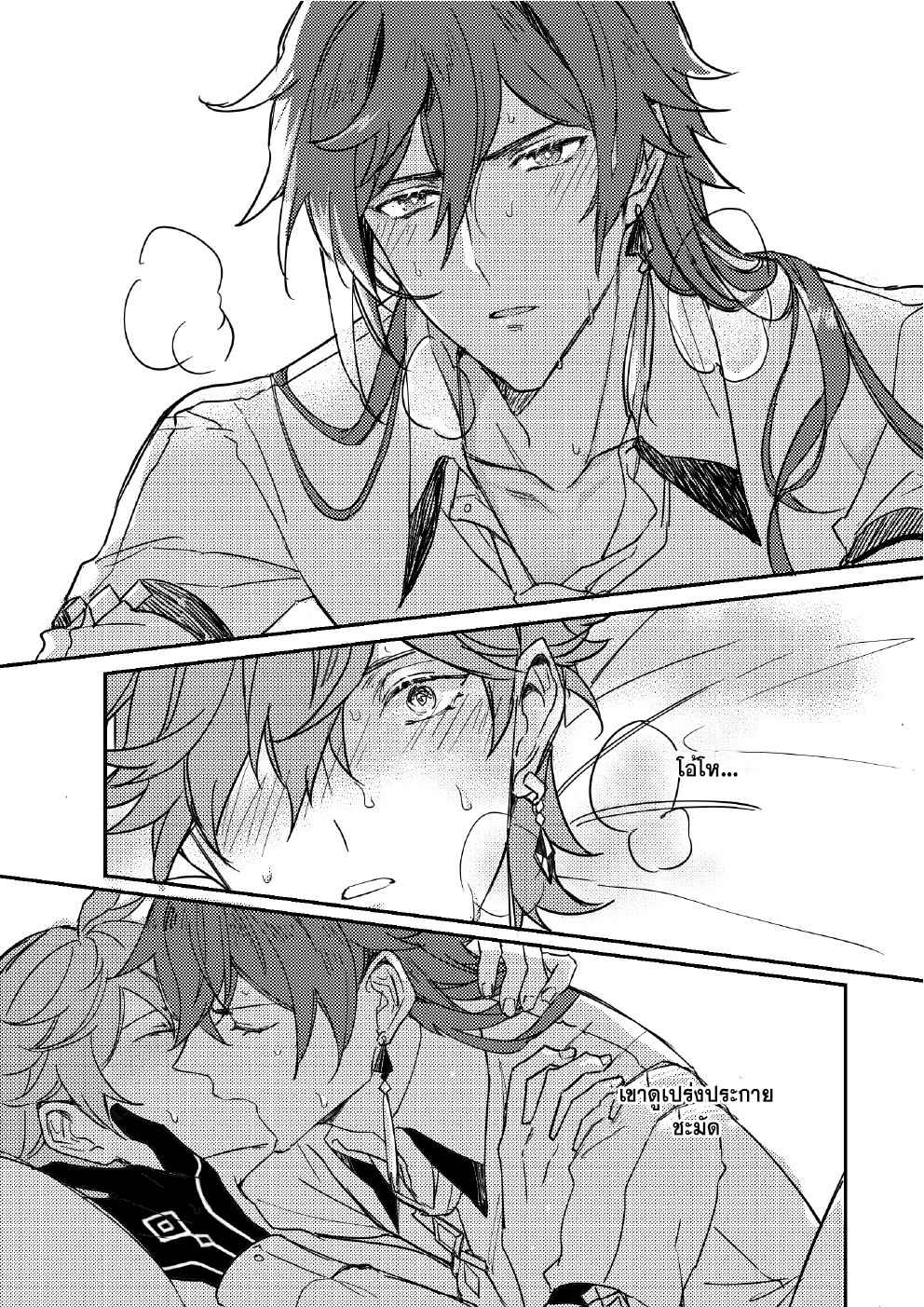 ขอสัญญาในนามของความรัก-CONTRACT-IN-THE-NAME-OF-LOVE-–-GENSHIN-IMPACT-DJ-42