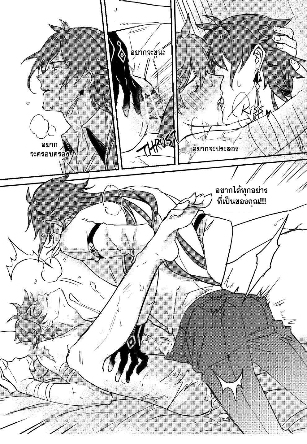 ขอสัญญาในนามของความรัก-CONTRACT-IN-THE-NAME-OF-LOVE-–-GENSHIN-IMPACT-DJ-43