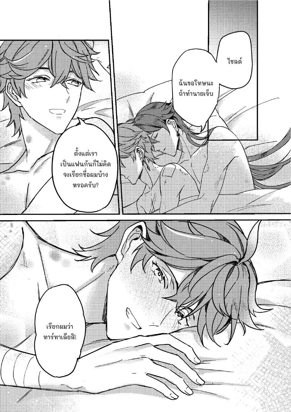 ขอสัญญาในนามของความรัก-CONTRACT-IN-THE-NAME-OF-LOVE-–-GENSHIN-IMPACT-DJ-45