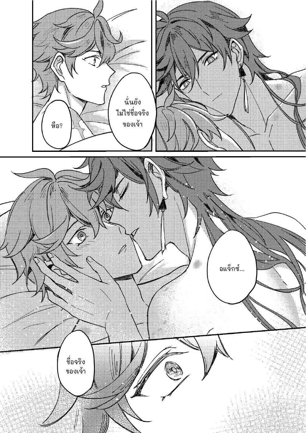 ขอสัญญาในนามของความรัก-CONTRACT-IN-THE-NAME-OF-LOVE-–-GENSHIN-IMPACT-DJ-46