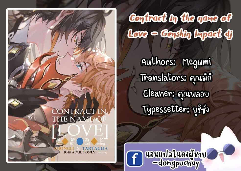 ขอสัญญาในนามของความรัก-CONTRACT-IN-THE-NAME-OF-LOVE-–-GENSHIN-IMPACT-DJ-49