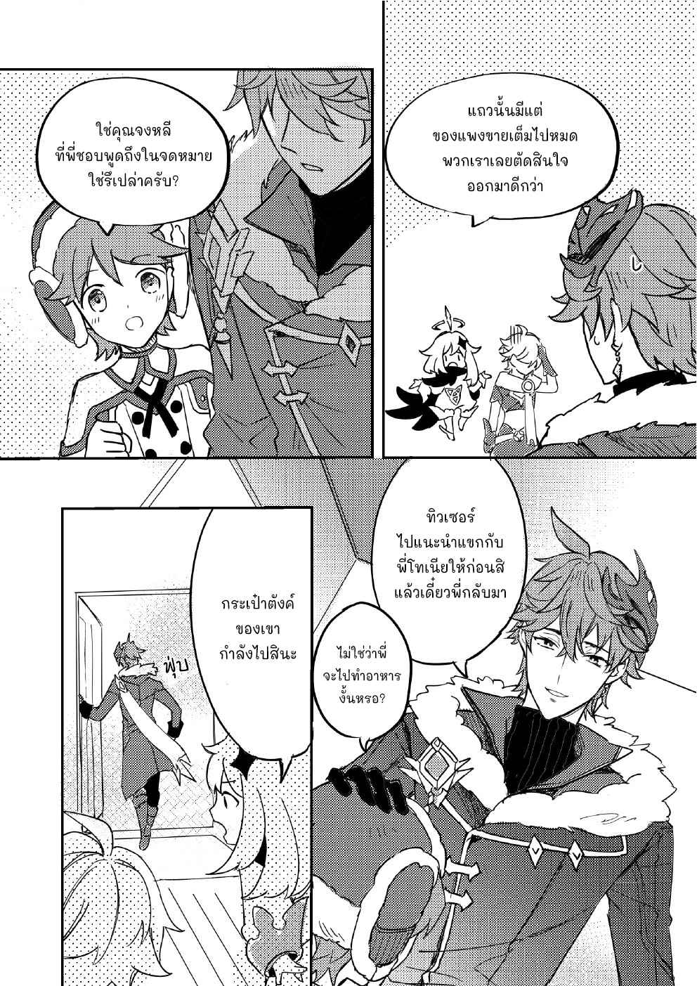 ขอสัญญาในนามของความรัก-CONTRACT-IN-THE-NAME-OF-LOVE-–-GENSHIN-IMPACT-DJ-7