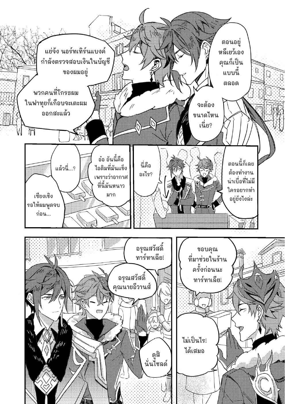 ขอสัญญาในนามของความรัก-CONTRACT-IN-THE-NAME-OF-LOVE-–-GENSHIN-IMPACT-DJ-9