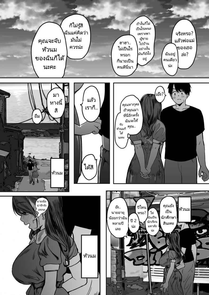 คนแปลกหน้าชวนเข้าห้อง-Dochakuso-Happy-Yumekawa-Dododo-chan-13