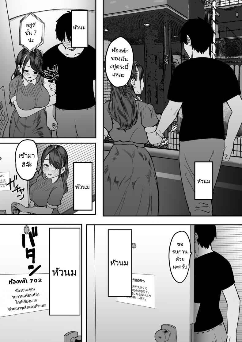 คนแปลกหน้าชวนเข้าห้อง-Dochakuso-Happy-Yumekawa-Dododo-chan-14
