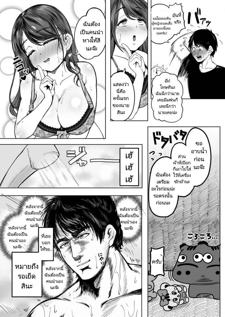 คนแปลกหน้าชวนเข้าห้อง-Dochakuso-Happy-Yumekawa-Dododo-chan-18