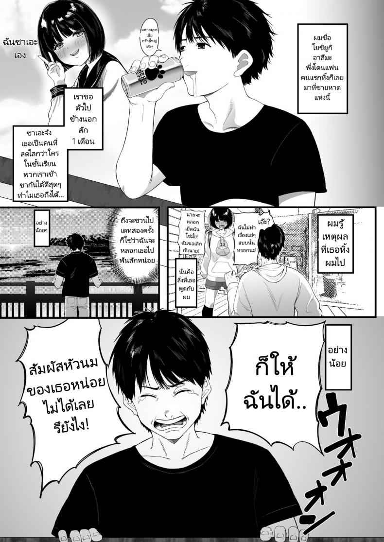 คนแปลกหน้าชวนเข้าห้อง-Dochakuso-Happy-Yumekawa-Dododo-chan-4