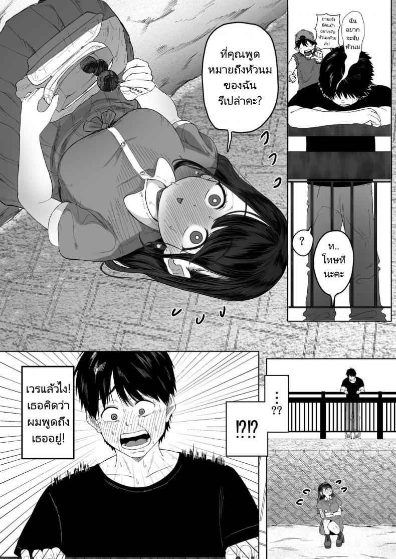 คนแปลกหน้าชวนเข้าห้อง-Dochakuso-Happy-Yumekawa-Dododo-chan-5