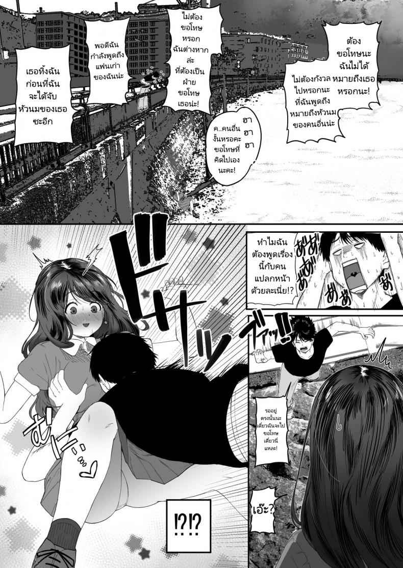 คนแปลกหน้าชวนเข้าห้อง-Dochakuso-Happy-Yumekawa-Dododo-chan-6