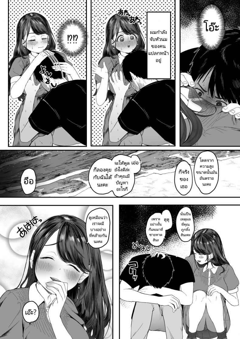 คนแปลกหน้าชวนเข้าห้อง-Dochakuso-Happy-Yumekawa-Dododo-chan-7