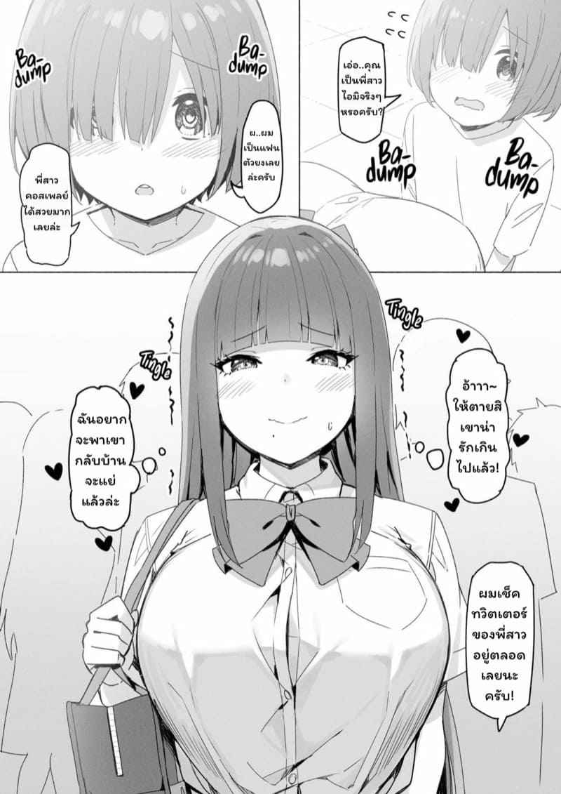 ความสัมพันธ์ของพี่สาวกับผม-Sky-Freedom-スカイ-3