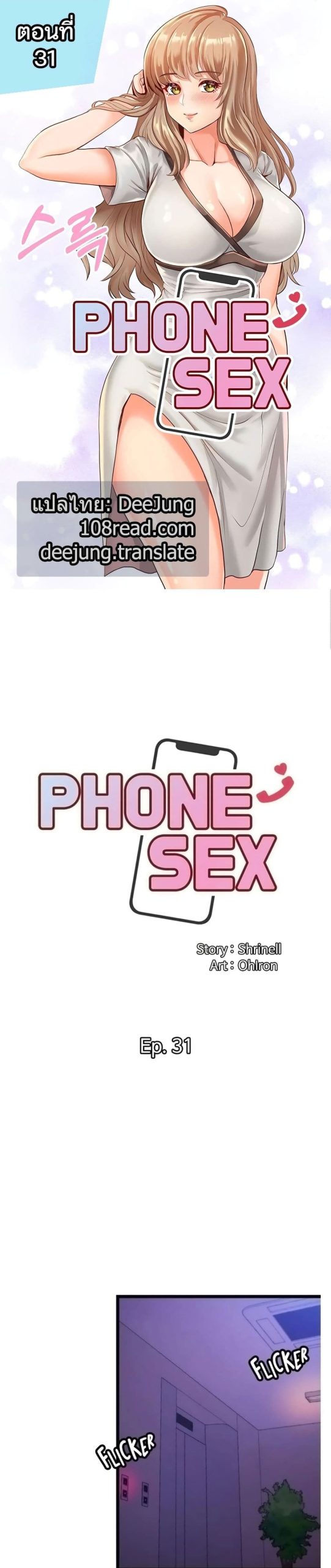 คอลเสียว-เปลี่ยวกับเธอ-31-Phone-Sex-Ch.31-1 คอลเสียว-เปลี่ยวกับเธอ-31-Phone-Sex-Ch.31-1