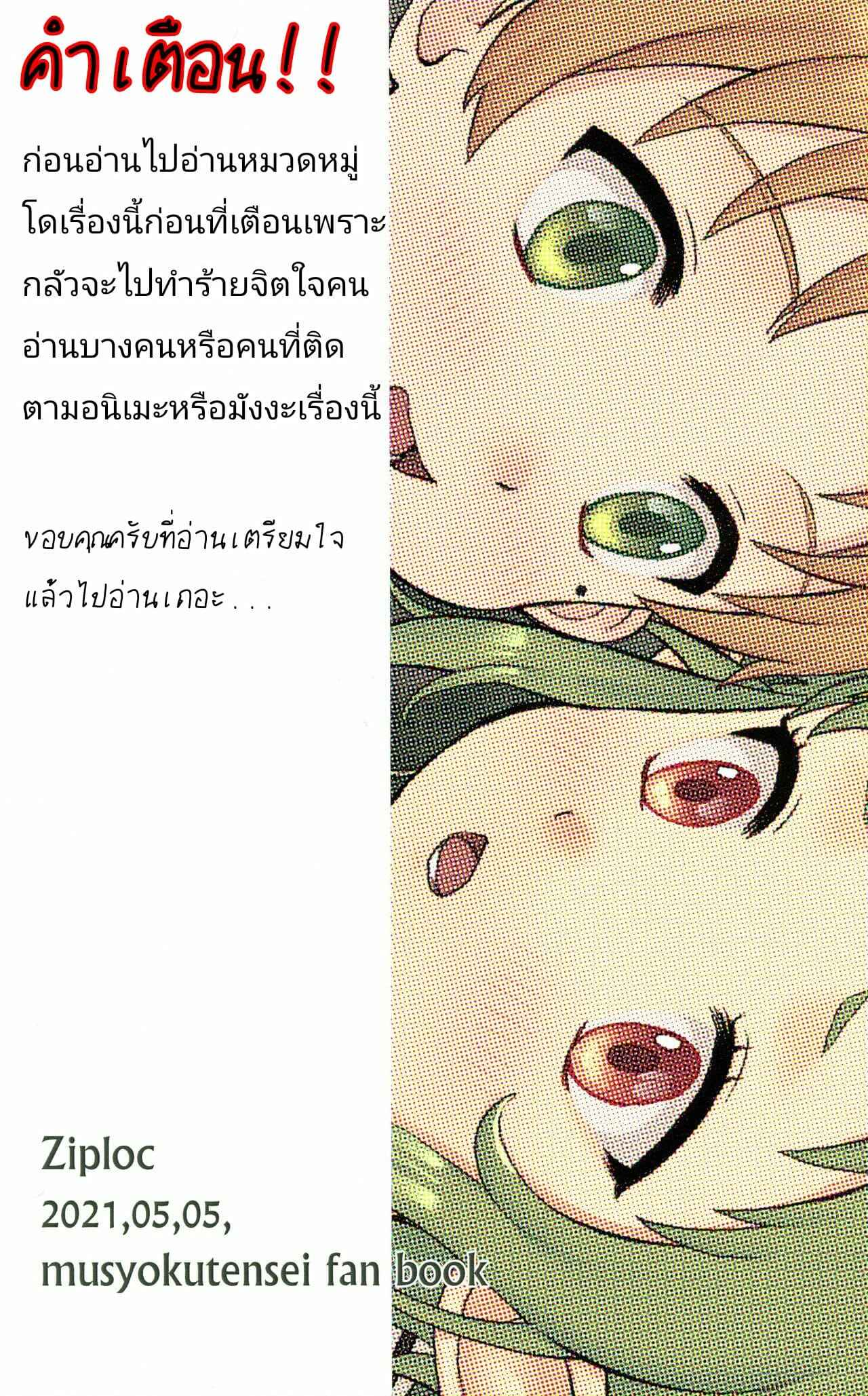 คำแนะนำจากเทพมนุษย์-AC3-Ziploc-Yamachan-2
