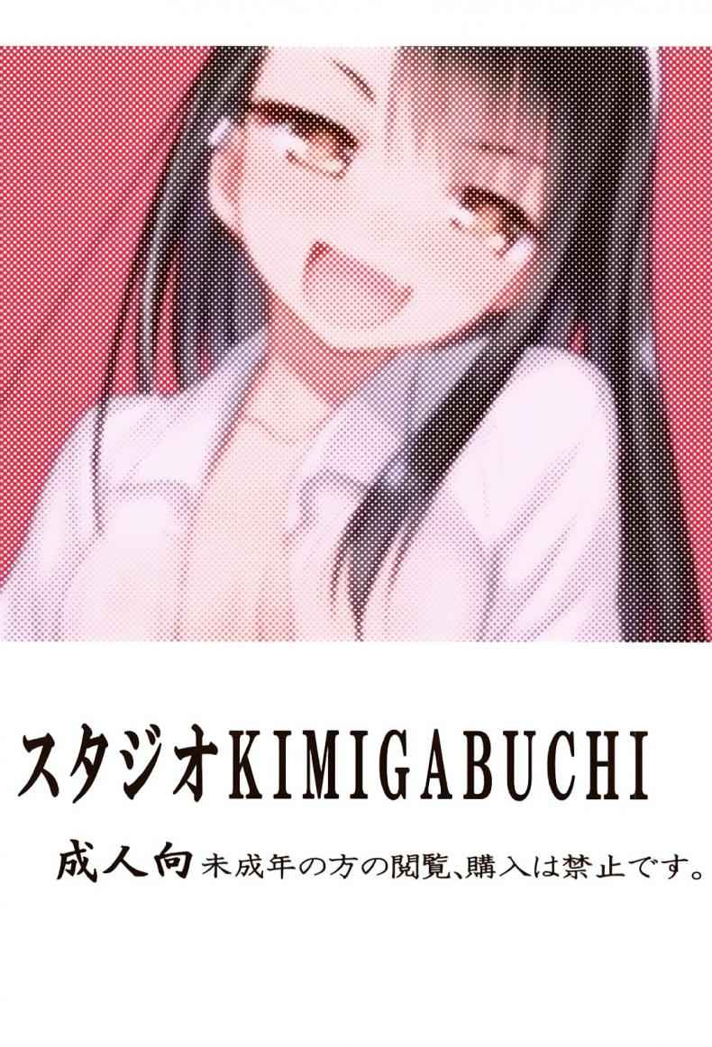คุณนางาโทระ-ได้โปรดอย่าแกล้งกันเลยนะ-C94-18