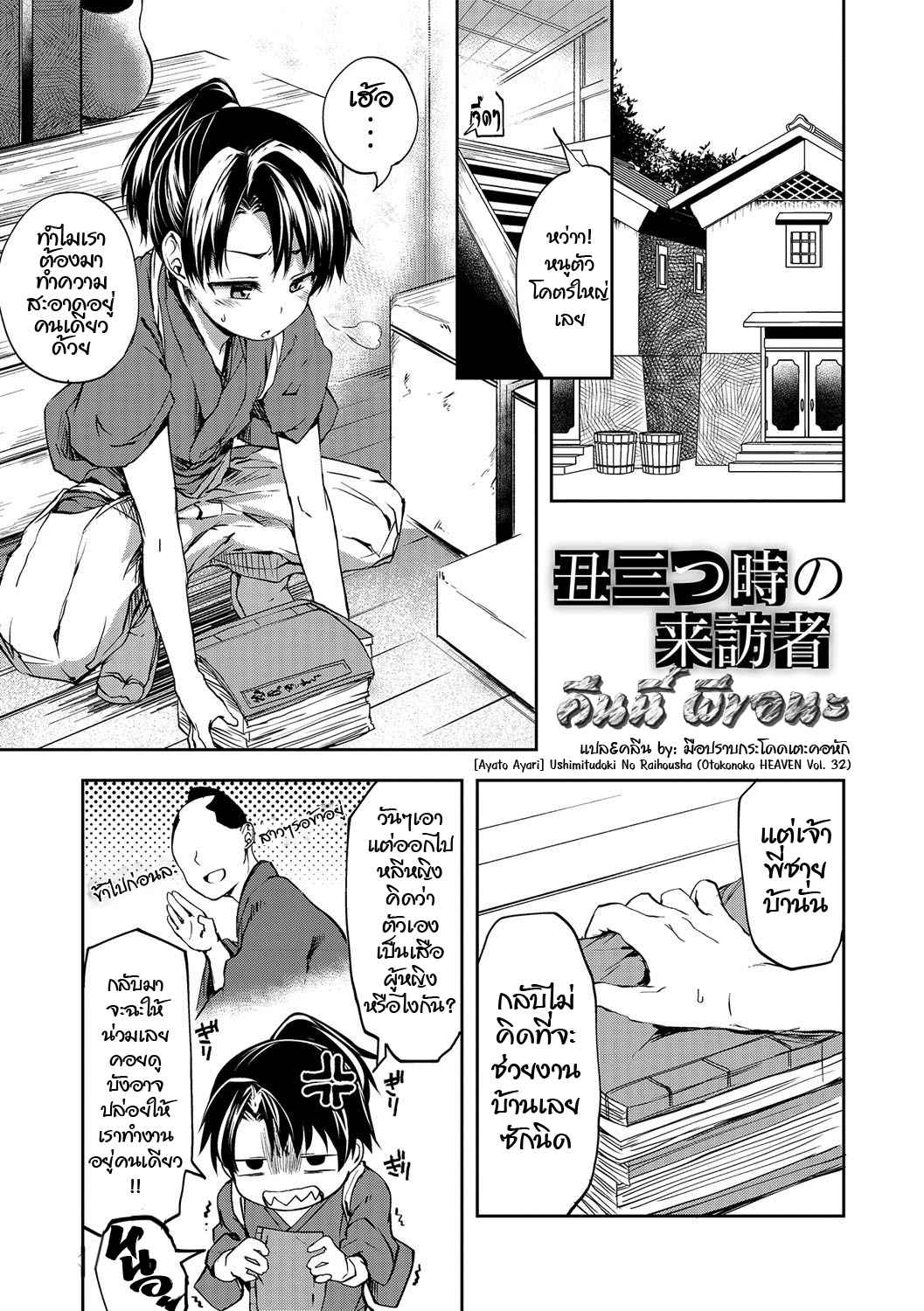 ค่ำคืนนี้มอบให้ผีหนุ่ม-Ayato-Ayari-Ushimitudoki-1
