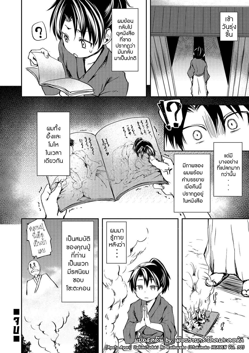 ค่ำคืนนี้มอบให้ผีหนุ่ม-Ayato-Ayari-Ushimitudoki-16