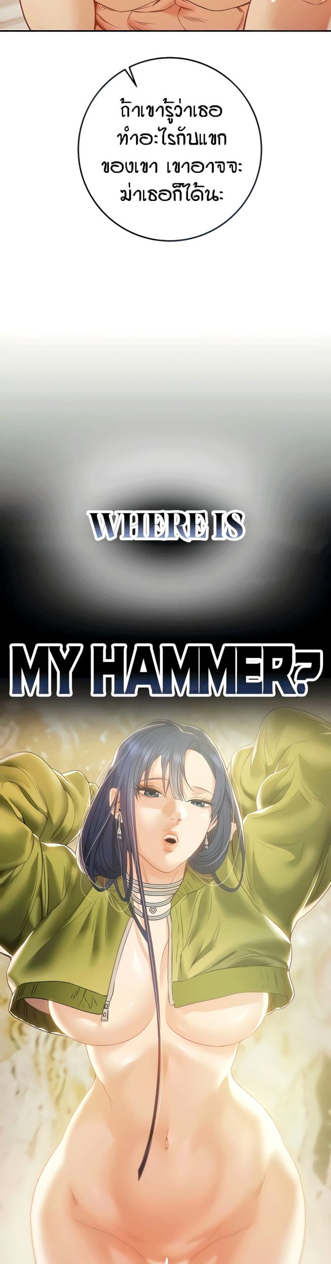 ค้อนของฉันไปอยู่ที่ไหนนะ-18-Where-Did-My-Hammer-Go-Ch.18-8 ค้อนของฉันไปอยู่ที่ไหนนะ-18-Where-Did-My-Hammer-Go-Ch.18-8