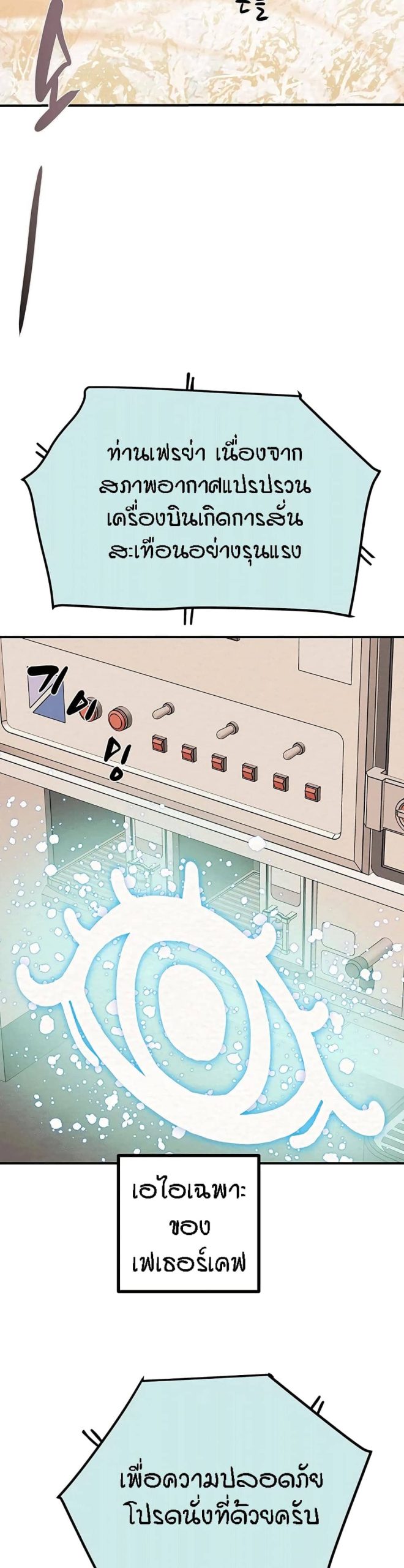 ค้อนของฉันไปอยู่ที่ไหนนะ-19-Where-Did-My-Hammer-Go-Ch.19-13