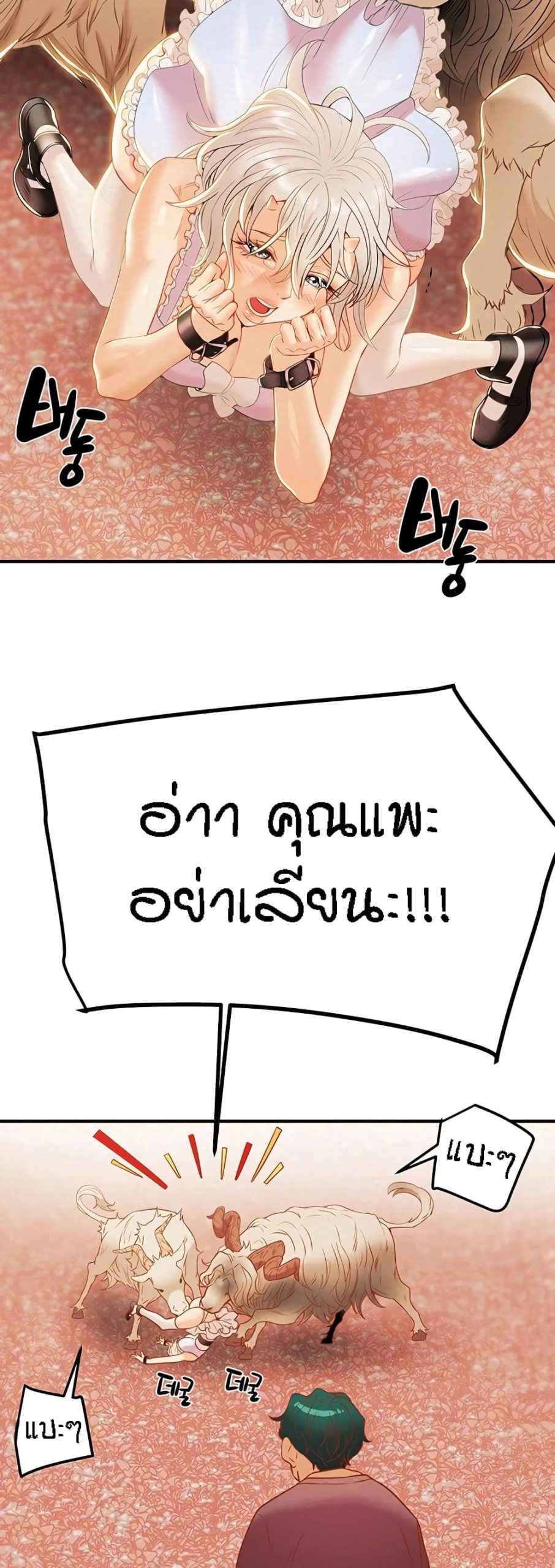 ค้อนของฉันไปอยู่ที่ไหนนะ-20-Where-Did-My-Hammer-Go-Ch.20-66