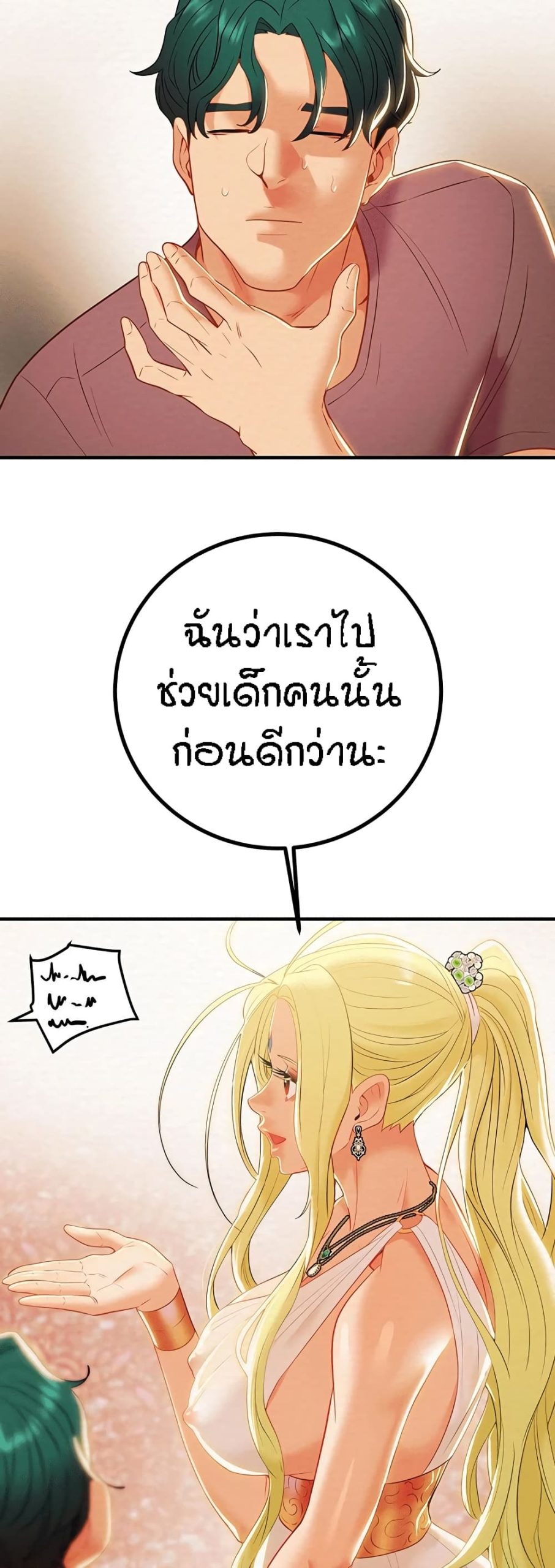 ค้อนของฉันไปอยู่ที่ไหนนะ-20-Where-Did-My-Hammer-Go-Ch.20-75