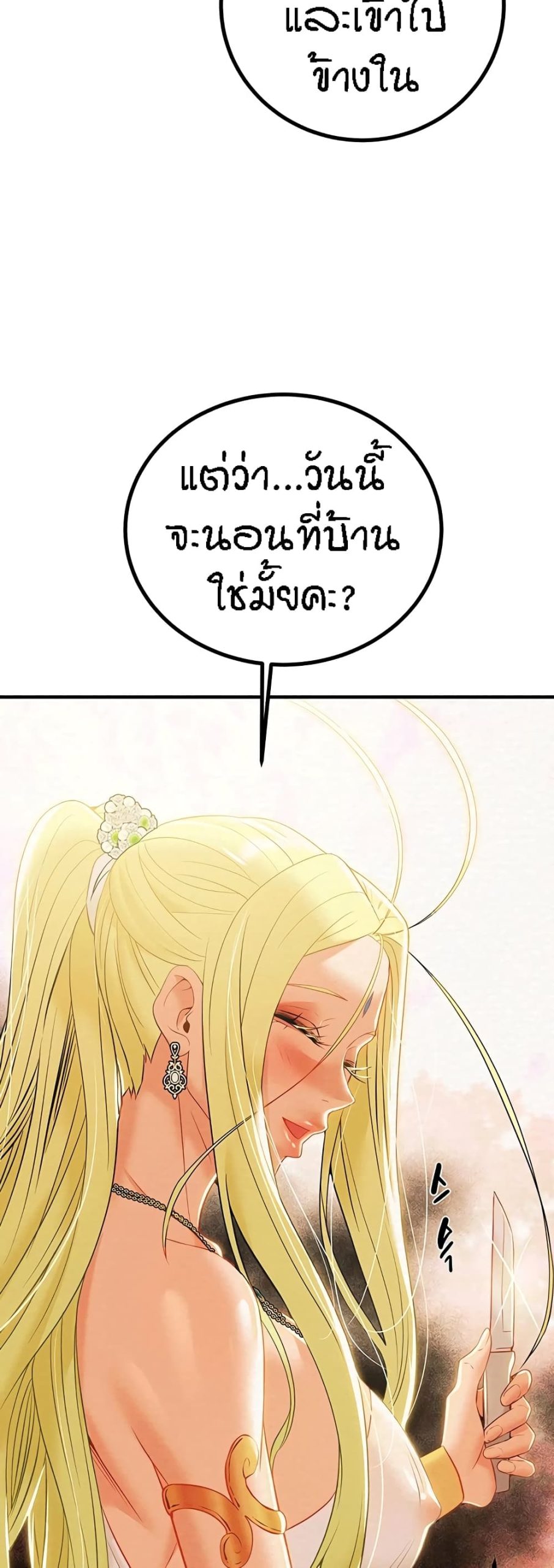 ค้อนของฉันไปอยู่ที่ไหนนะ-20-Where-Did-My-Hammer-Go-Ch.20-79