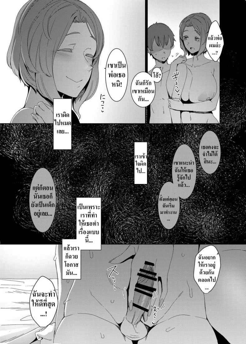 ฉันเป็นแค่แม่เลี้ยงนี่นา-Nanbou-Hitogakushiki-Nakamura-Regura-Kakkou-no-Su-The-Cuckoos-Nest-28