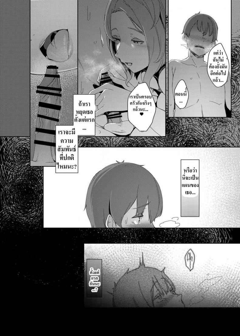 ฉันเป็นแค่แม่เลี้ยงนี่นา-Nanbou-Hitogakushiki-Nakamura-Regura-Kakkou-no-Su-The-Cuckoos-Nest-29