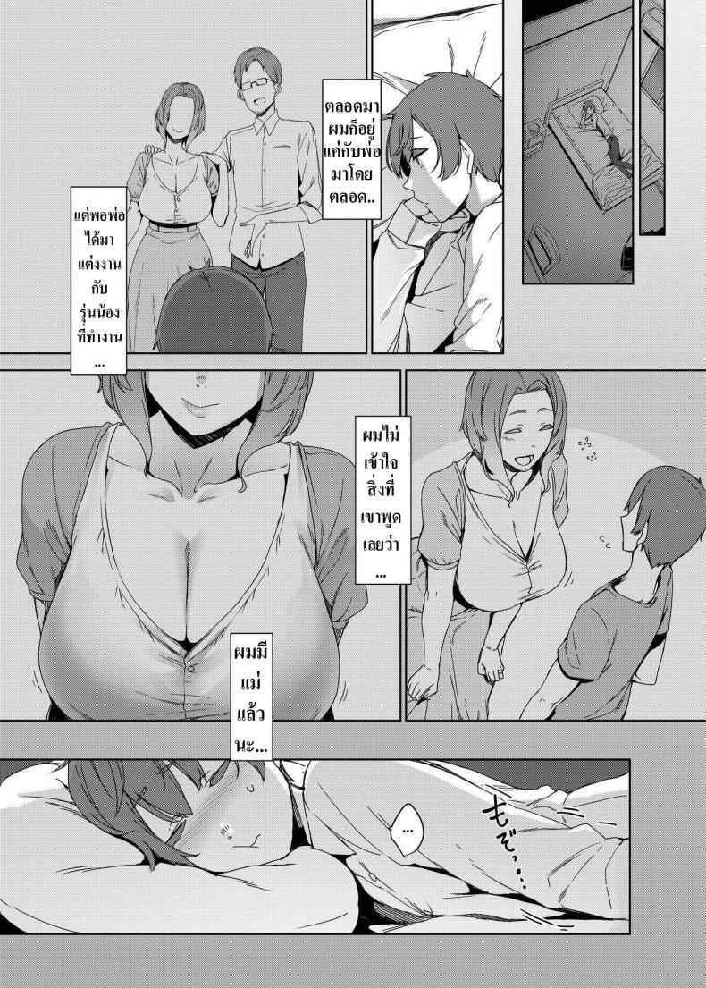 ฉันเป็นแค่แม่เลี้ยงนี่นา-Nanbou-Hitogakushiki-Nakamura-Regura-Kakkou-no-Su-The-Cuckoos-Nest-4