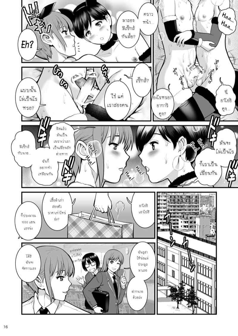 ชวนเพื่อนเล่นเสียว-Saigado-Aoi-kun-to-Akari-kun-15