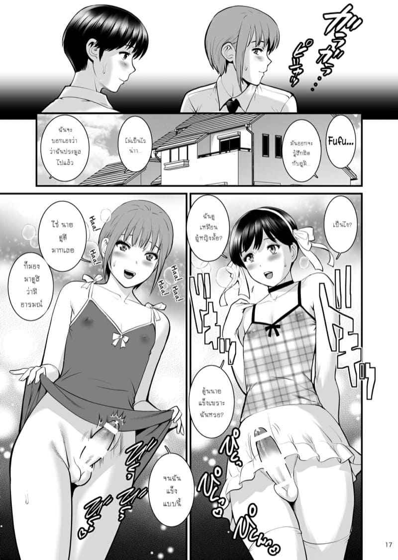 ชวนเพื่อนเล่นเสียว-Saigado-Aoi-kun-to-Akari-kun-16