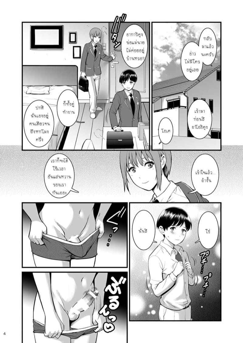 ชวนเพื่อนเล่นเสียว-Saigado-Aoi-kun-to-Akari-kun-3