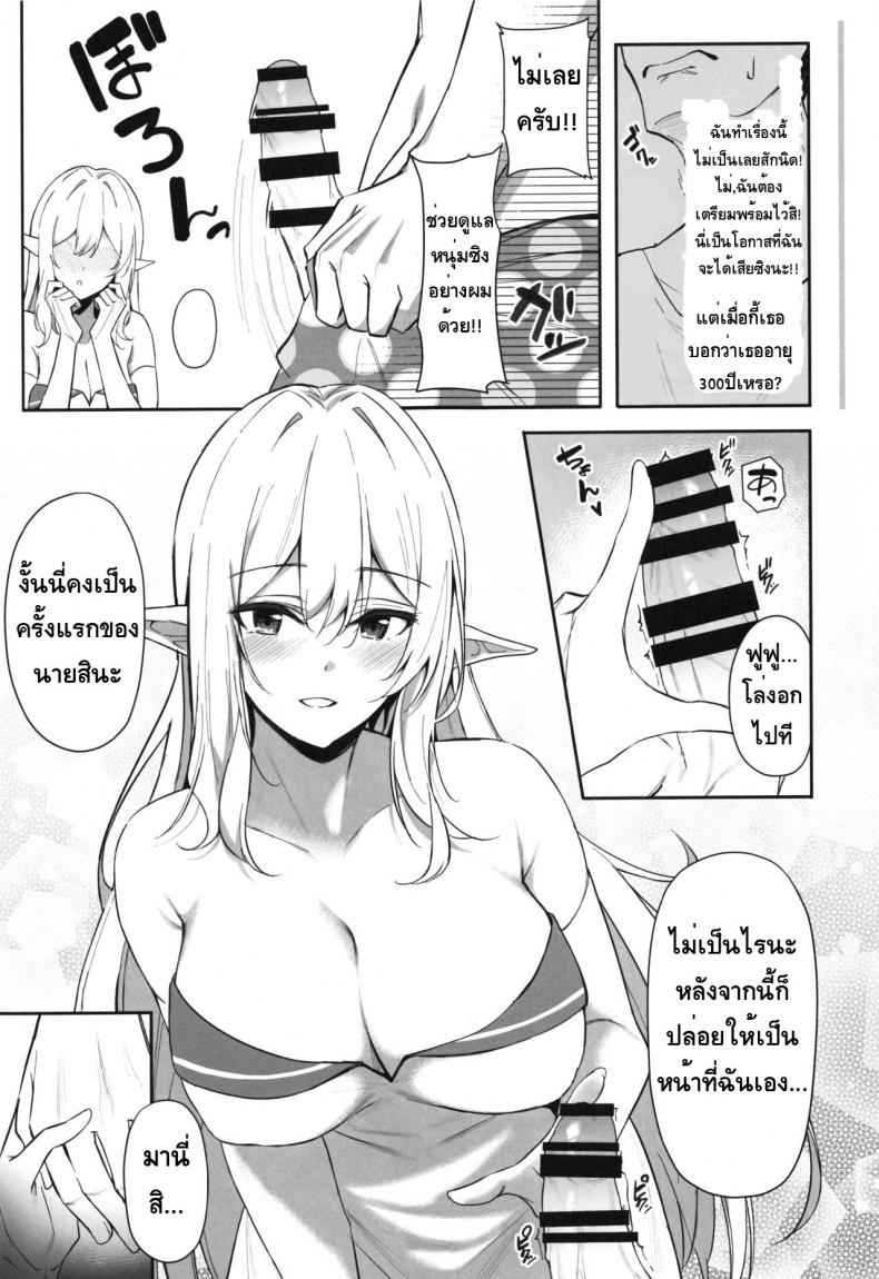 ชอบเอลฟ์สาวต่างโลก-1-Dekoboko-Hurricane-Anza-Yuu-10