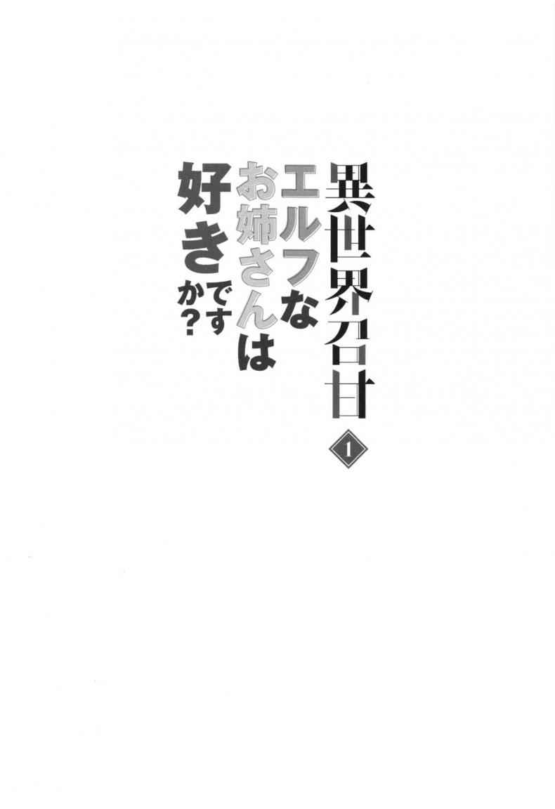 ชอบเอลฟ์สาวต่างโลก-1-Dekoboko-Hurricane-Anza-Yuu-3