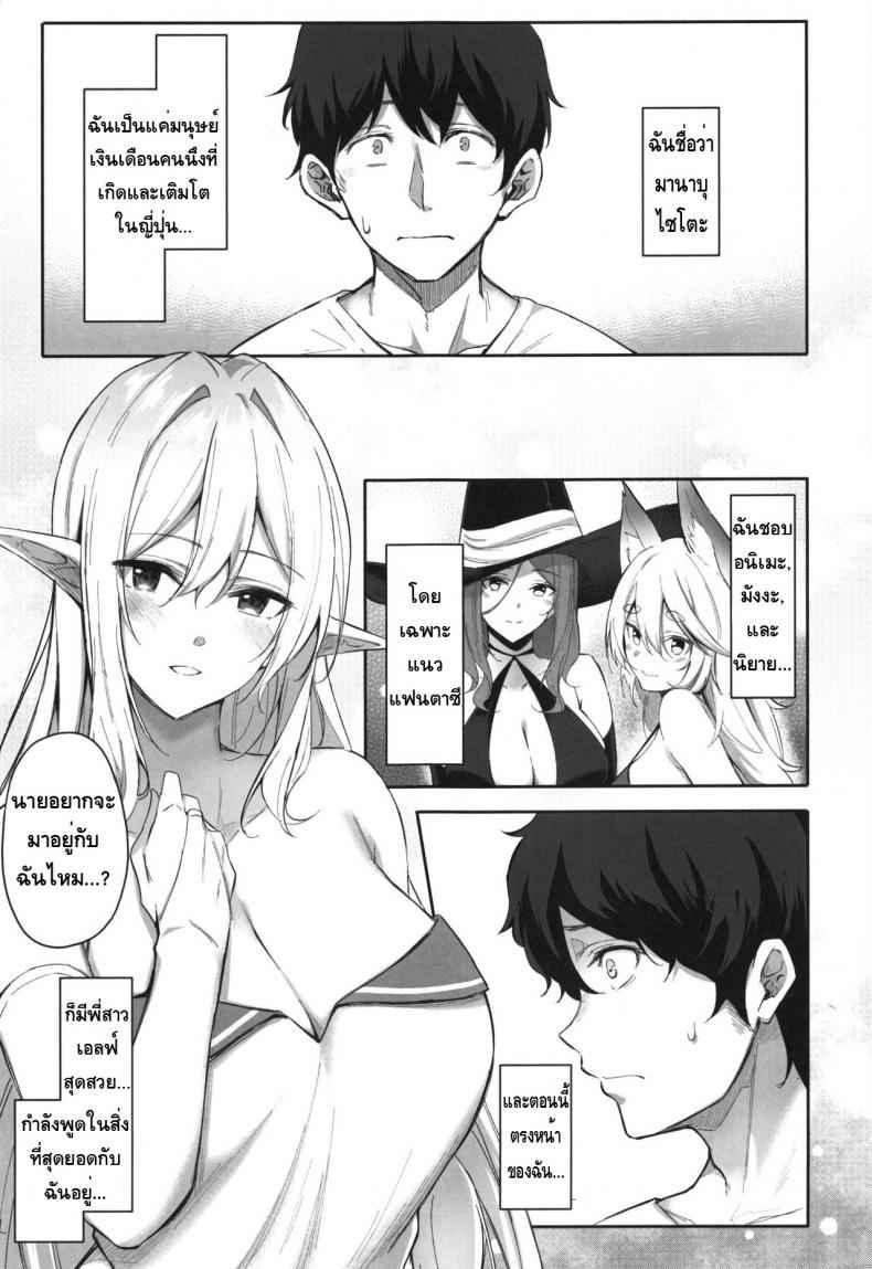 ชอบเอลฟ์สาวต่างโลก-1-Dekoboko-Hurricane-Anza-Yuu-4
