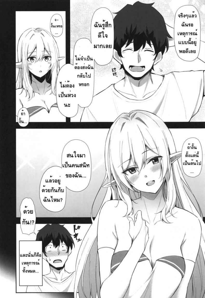 ชอบเอลฟ์สาวต่างโลก-1-Dekoboko-Hurricane-Anza-Yuu-7