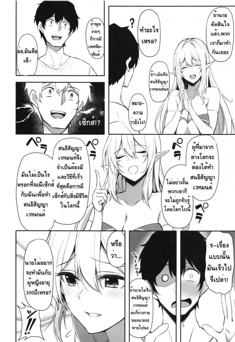 ชอบเอลฟ์สาวต่างโลก-1-Dekoboko-Hurricane-Anza-Yuu-9