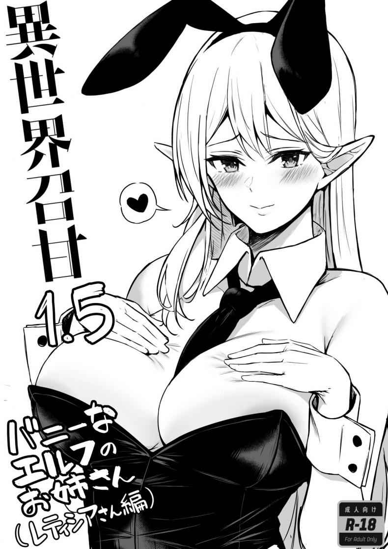 ชอบเอลฟ์สาวต่างโลก-2-Dekoboko-Hurricane-Anza-Yuu-Isekai-Shoukan-38