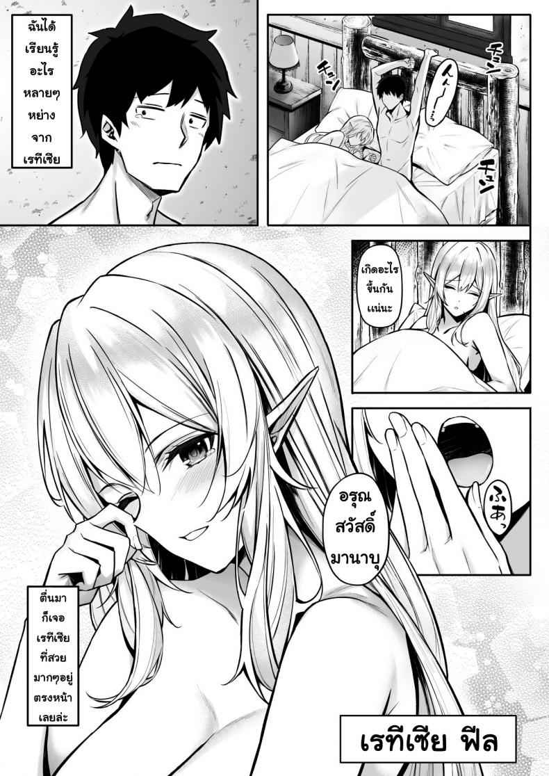 ชอบเอลฟ์สาวต่างโลก-2-Dekoboko-Hurricane-Anza-Yuu-Isekai-Shoukan-5