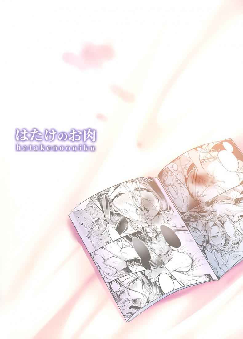 ชอบแบบดิบ-ๆ-เอาแบบเถื่อน-ๆ-2-Hatake-no-Oniku-Minamoto-Tsuma-ni-Damatte-Sokubaikai-ni-Ikun-ja-Nakatta-2-18