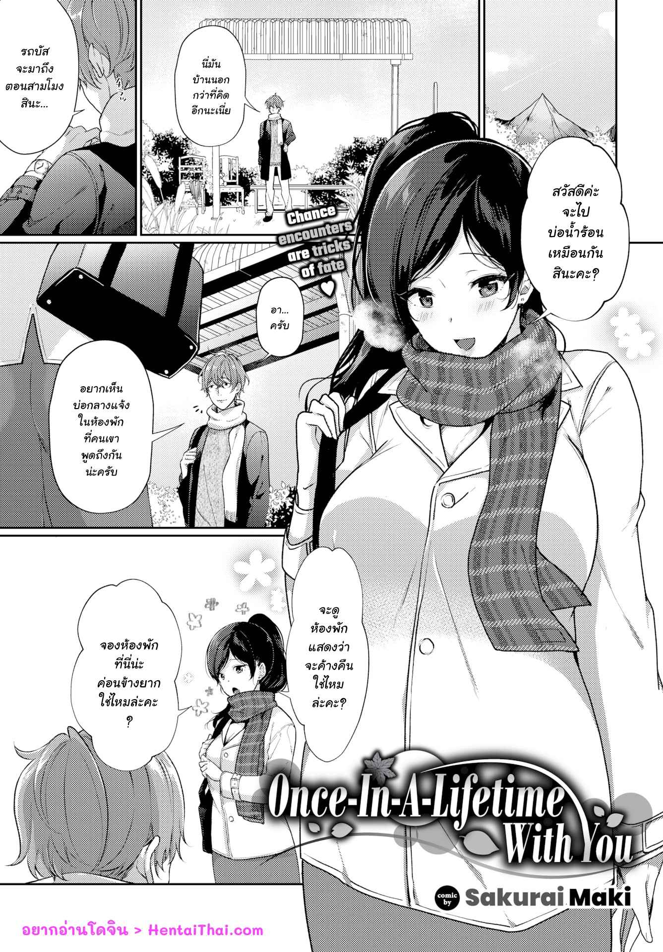 ซักครั้งในชีวิตไม่คิดอะไรมาก-Sakurai-Maki-Ichigoichie-1