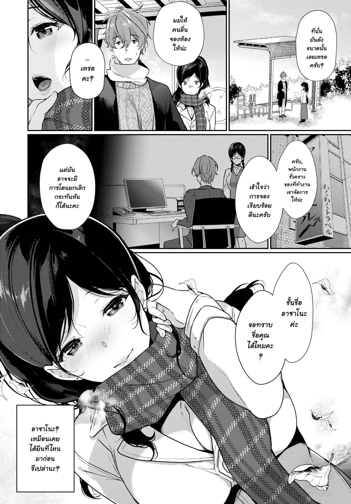 ซักครั้งในชีวิตไม่คิดอะไรมาก-Sakurai-Maki-Ichigoichie-2